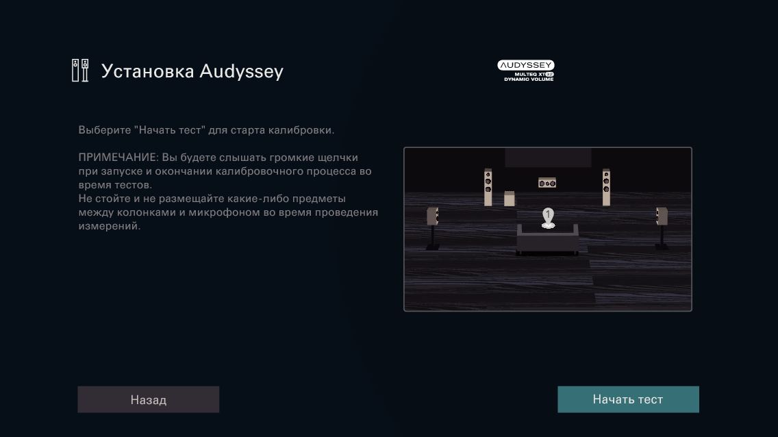 GUI AudysseySetup6 AV10